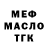 МЕФ мука FOREVER BLINKs