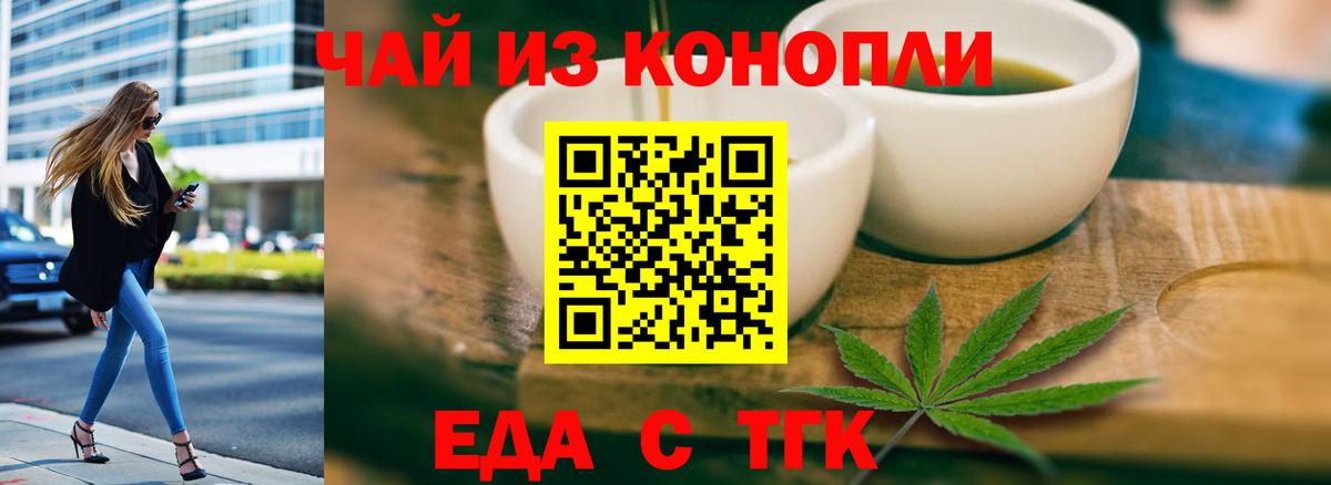 Орск  Еда ТГК конопля  Вход с VPN 