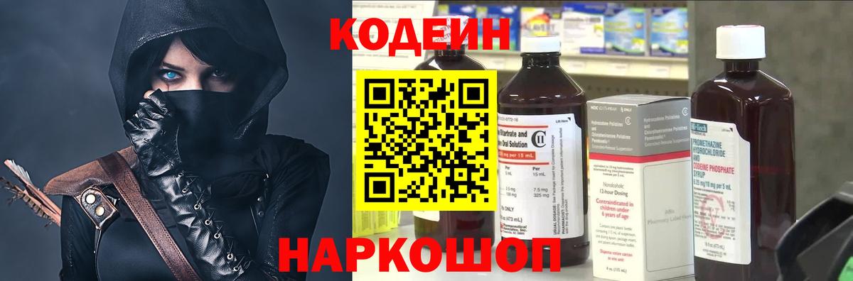 Кодеин напиток Lean (лин)  Вход с VPN  Codein напиток Lean (лин)  Орск 