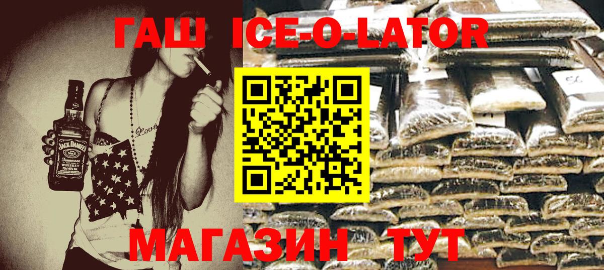 ГАШИШ Изолятор Орск