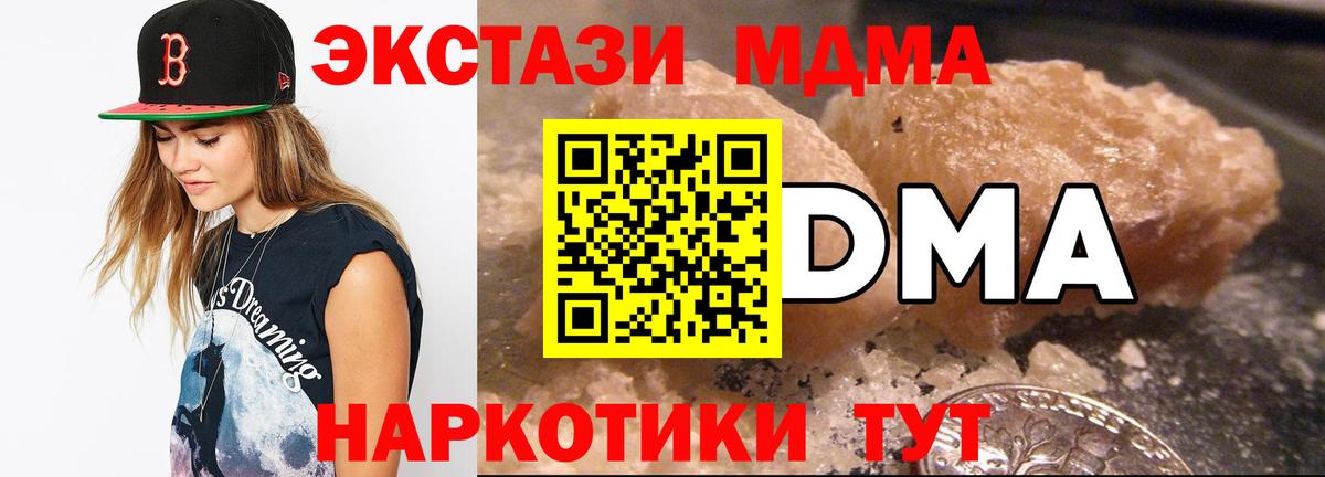 МДМА VHQ  Вход с VPN  MDMA  МДМА crystal  Орск 