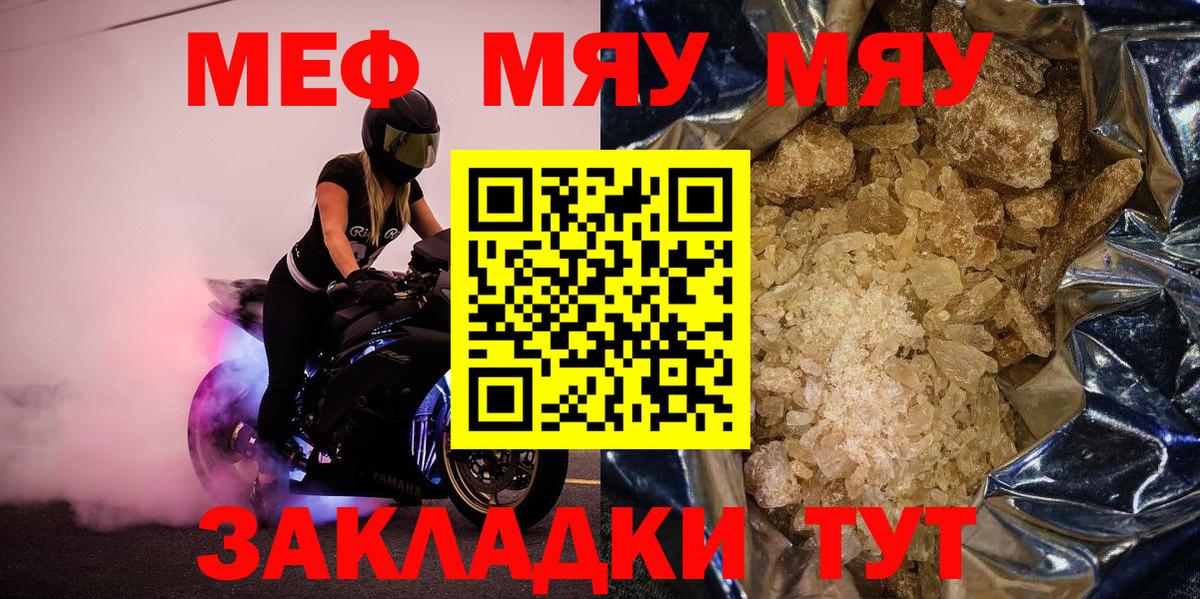 Меф кристаллы Орск