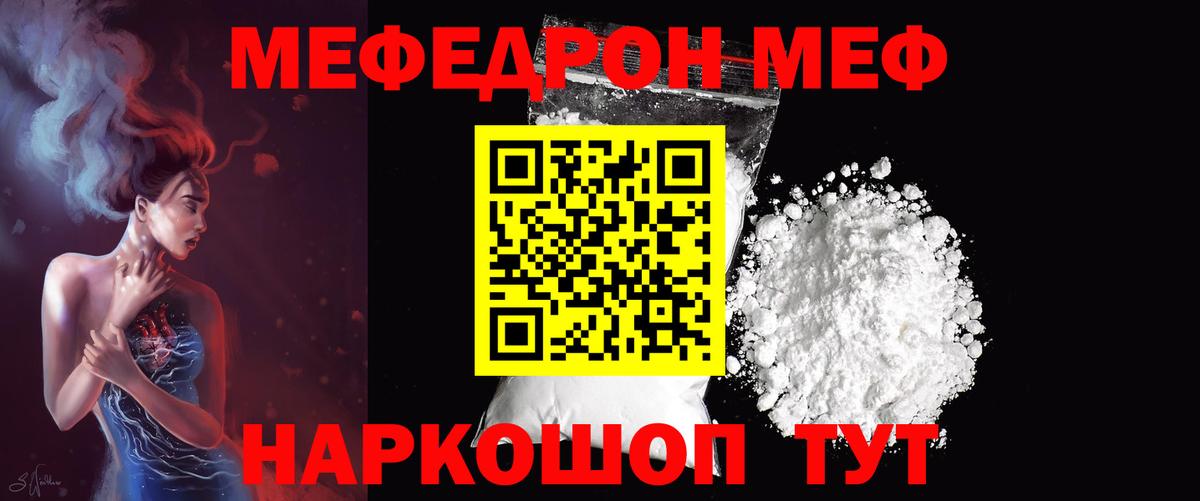 купить  сайты  МЯУ-МЯУ 4 MMC  МЕФ  МЕФ  Вход с VPN  Орск  МЯУ-МЯУ мяу мяу 