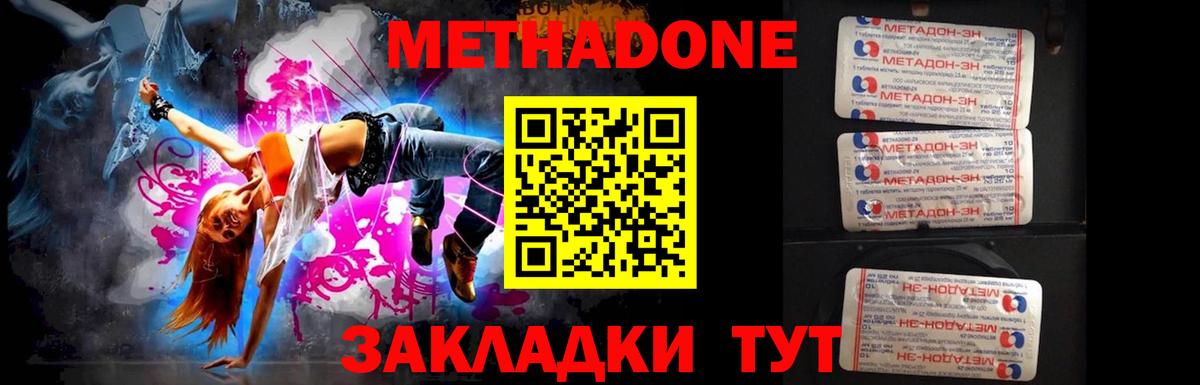 МЕТАДОН кристалл Орск