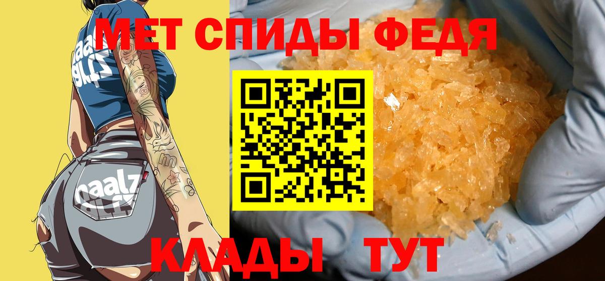 МЕТАМФЕТАМИН мет Орск